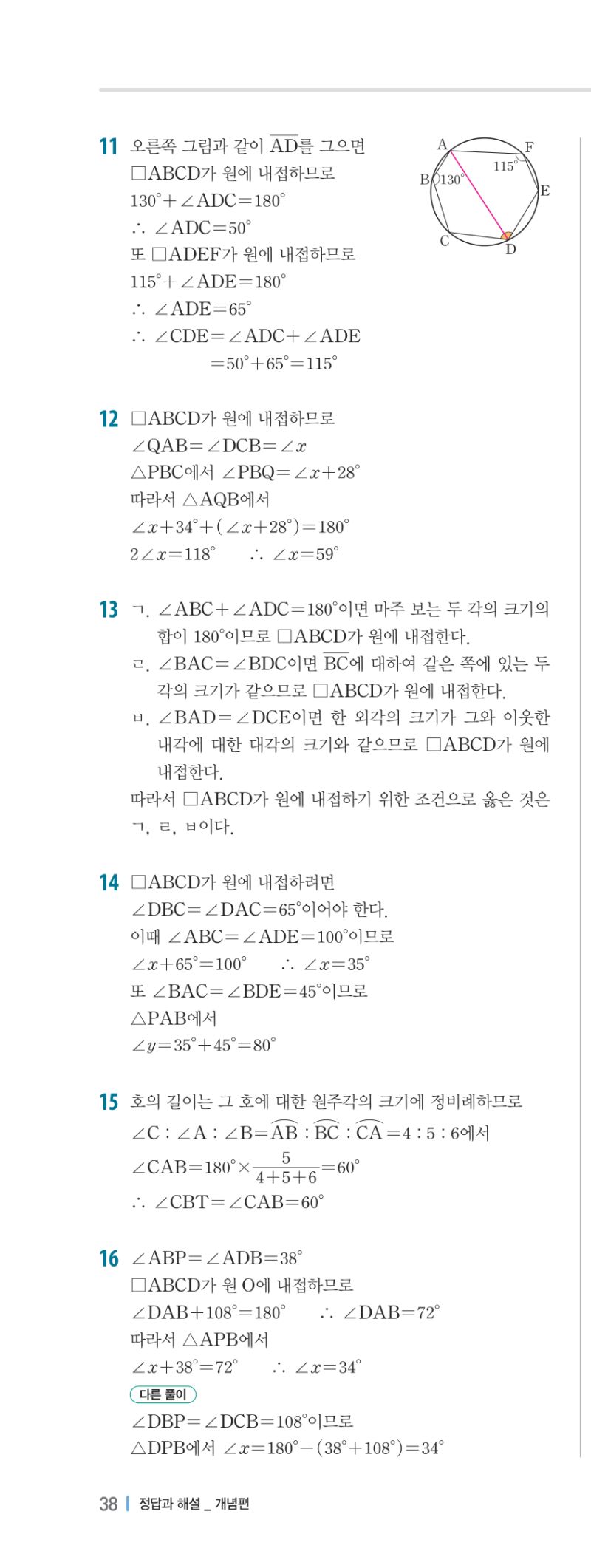 3-2 개념편 해설 이미지 75