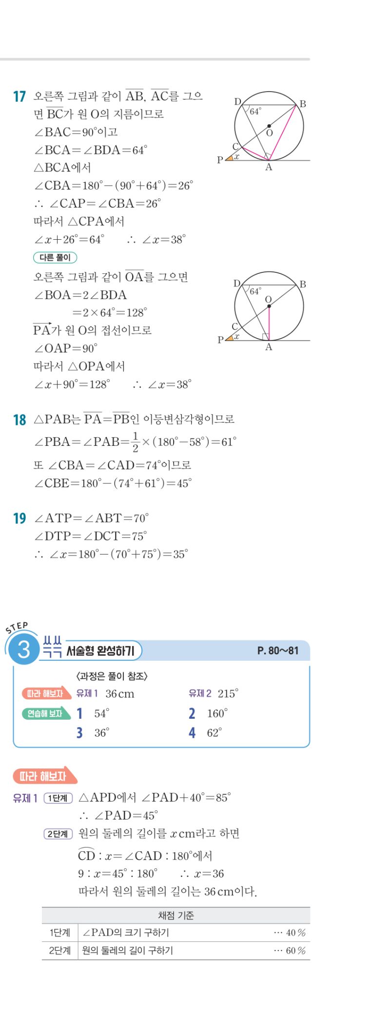 3-2 개념편 해설 이미지 76