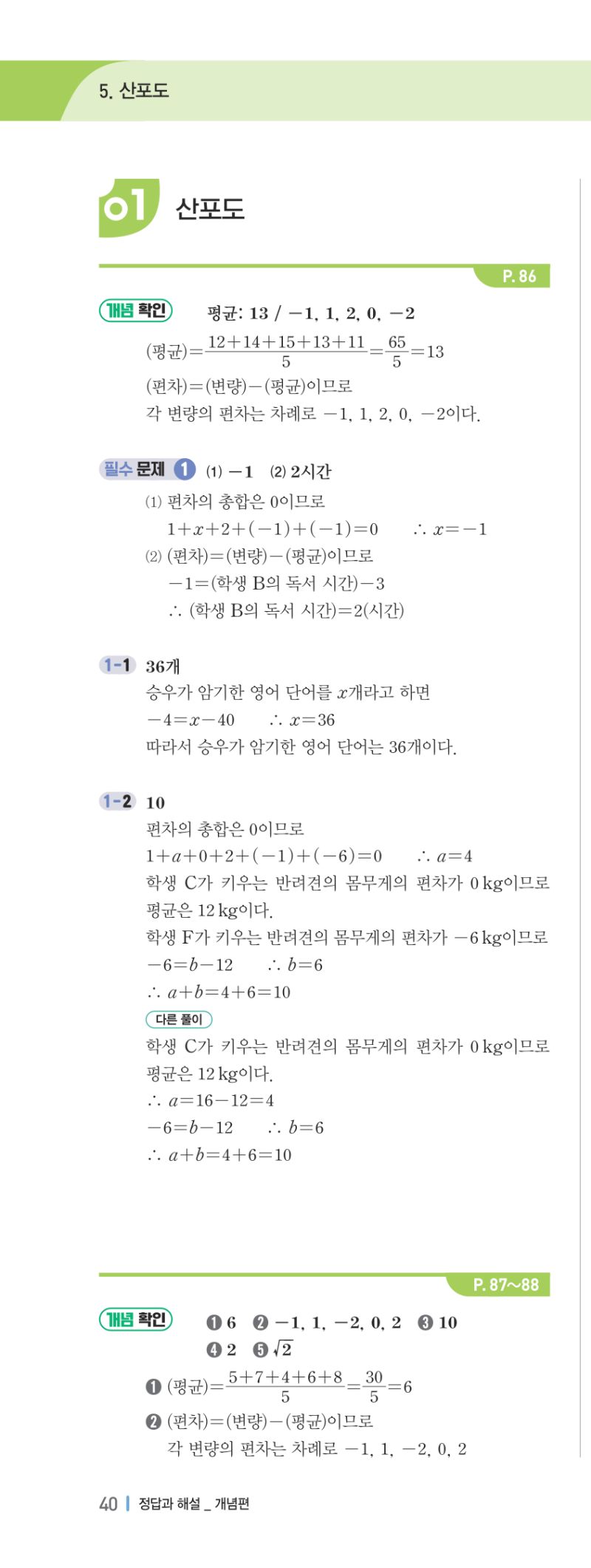 3-2 개념편 해설 이미지 79