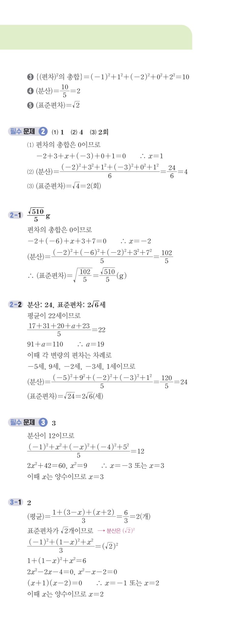 3-2 개념편 해설 이미지 80