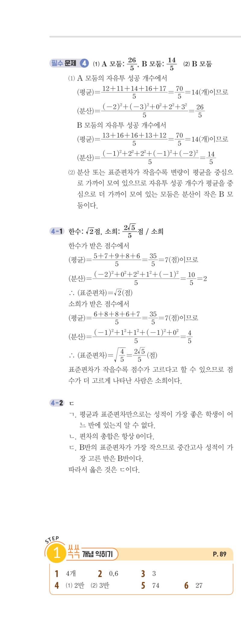 3-2 개념편 해설 이미지 81