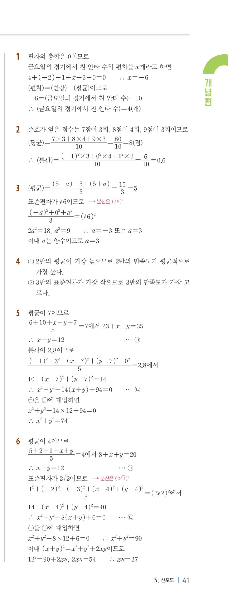 3-2 개념편 해설 이미지 82