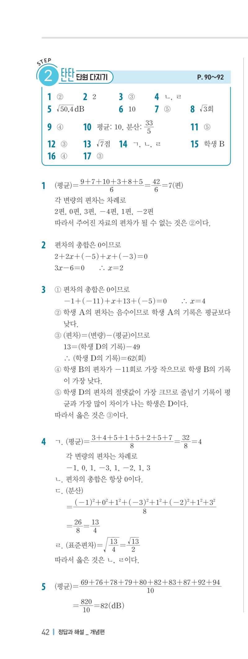 3-2 개념편 해설 이미지 83
