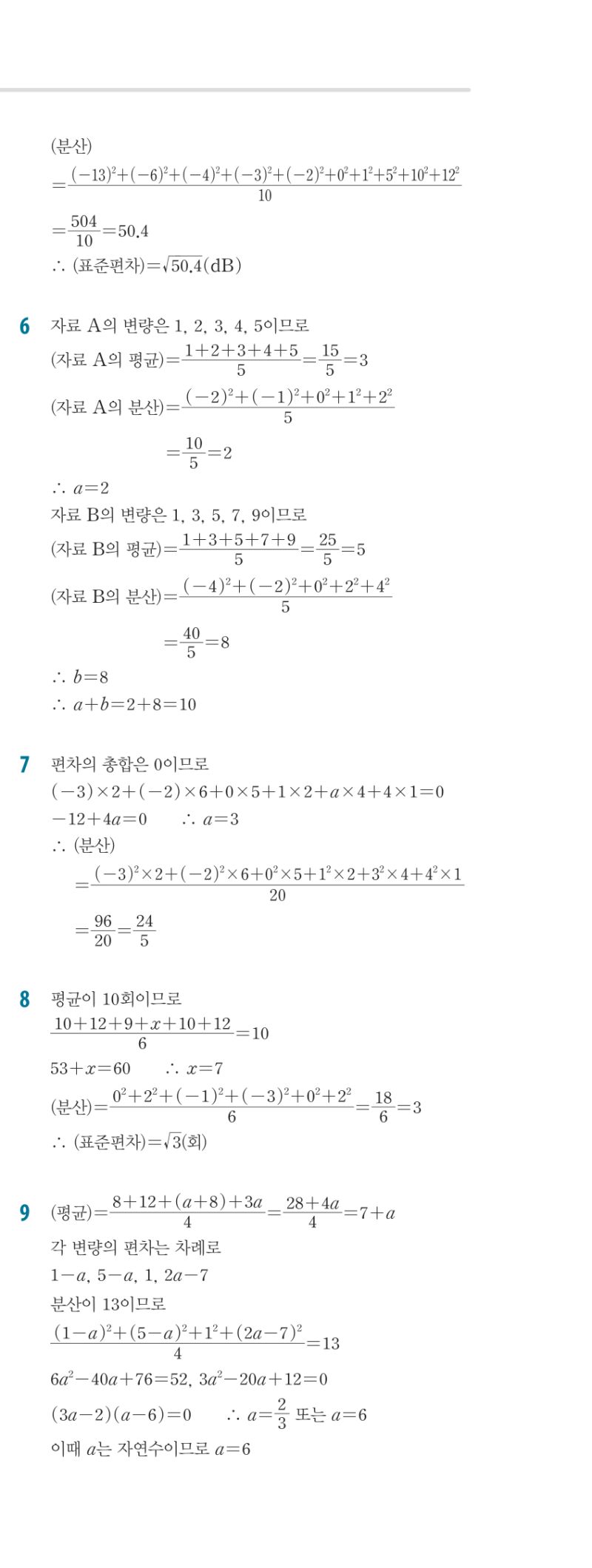 3-2 개념편 해설 이미지 84