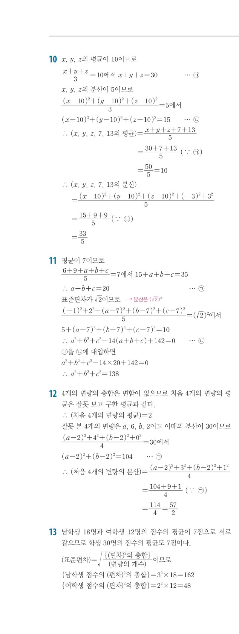3-2 개념편 해설 이미지 85