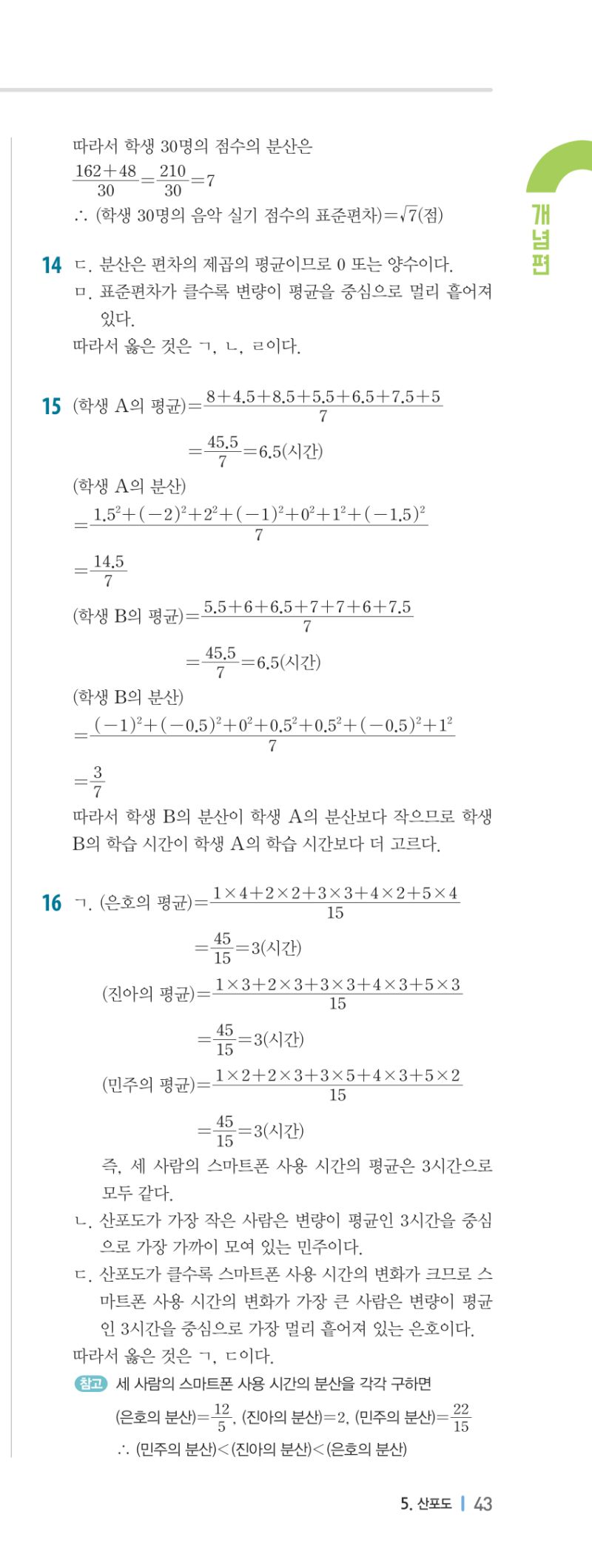 3-2 개념편 해설 이미지 86
