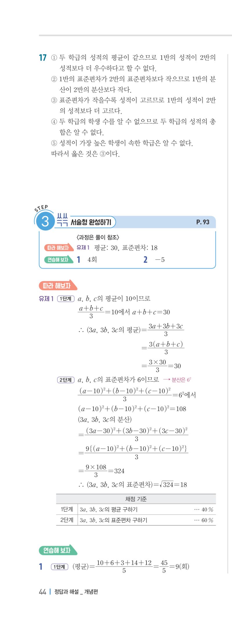 3-2 개념편 해설 이미지 87