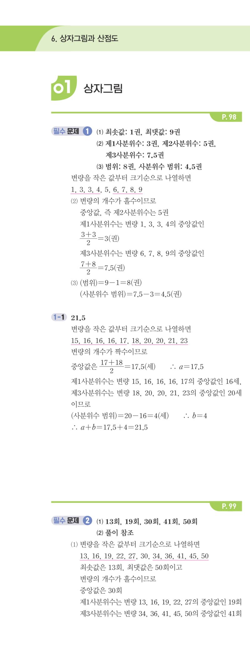 3-2 개념편 해설 이미지 89