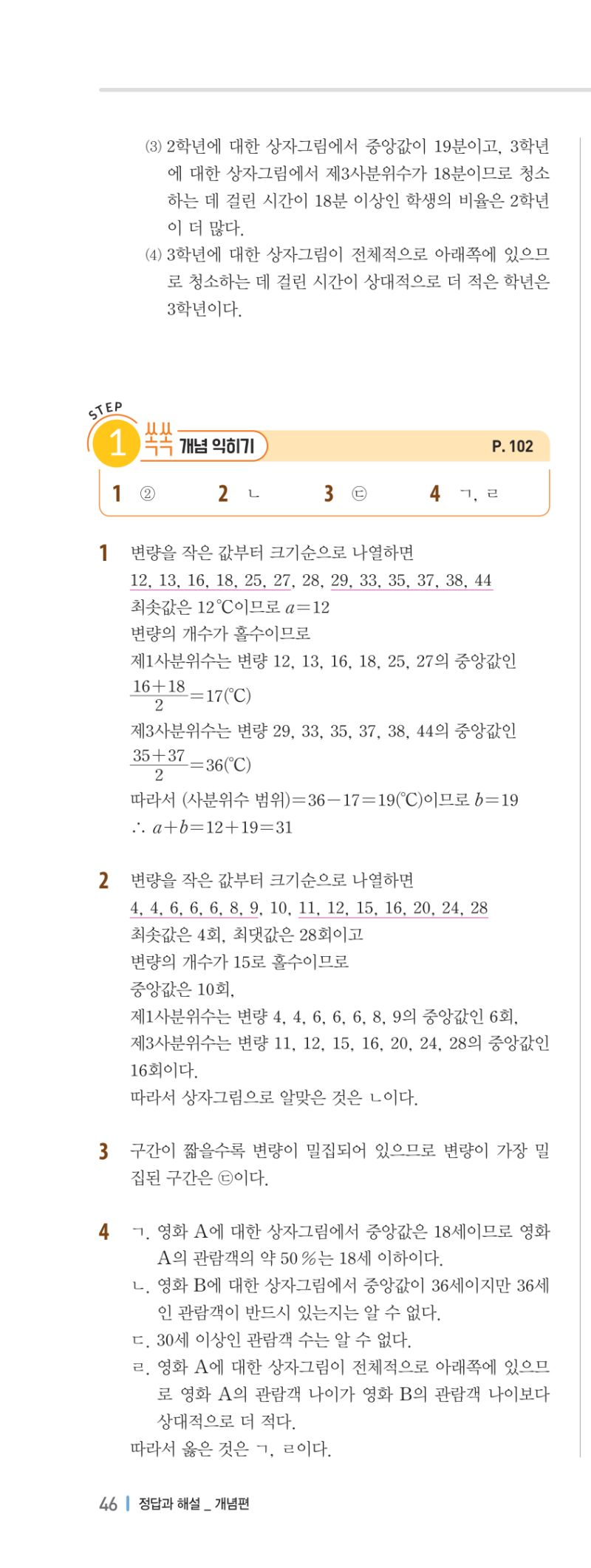 3-2 개념편 해설 이미지 91