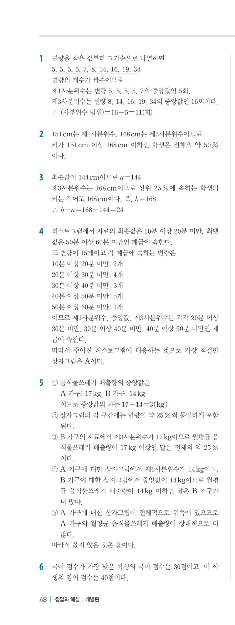 3-2 개념편 해설 이미지 95
