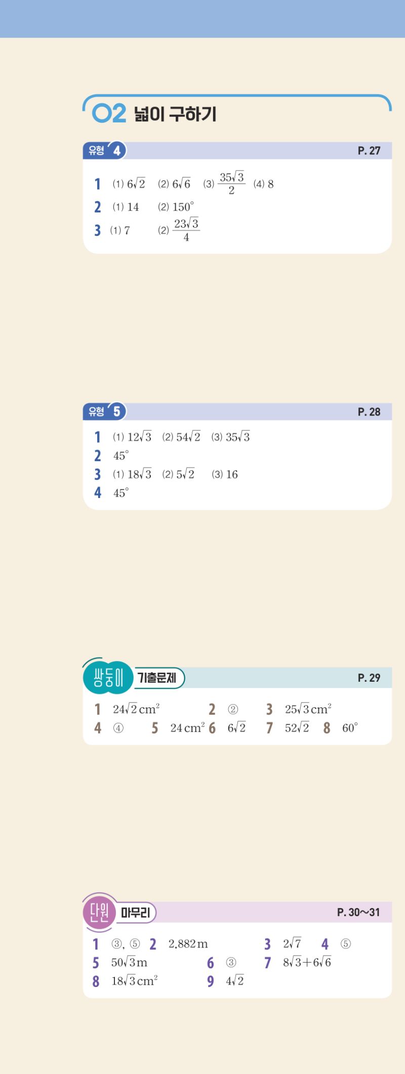 3-2 유형편 해설 이미지 5