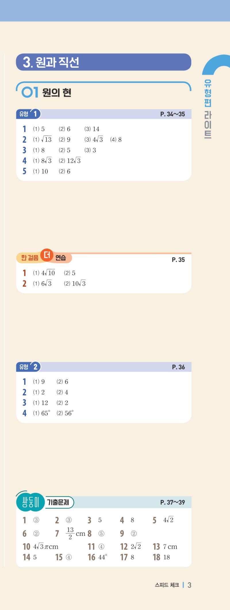3-2 유형편 해설 이미지 6