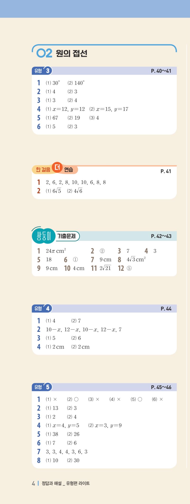 3-2 유형편 해설 이미지 7