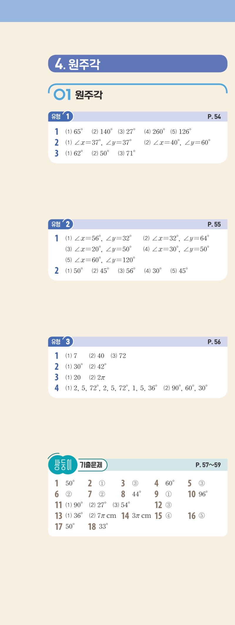 3-2 유형편 해설 이미지 9