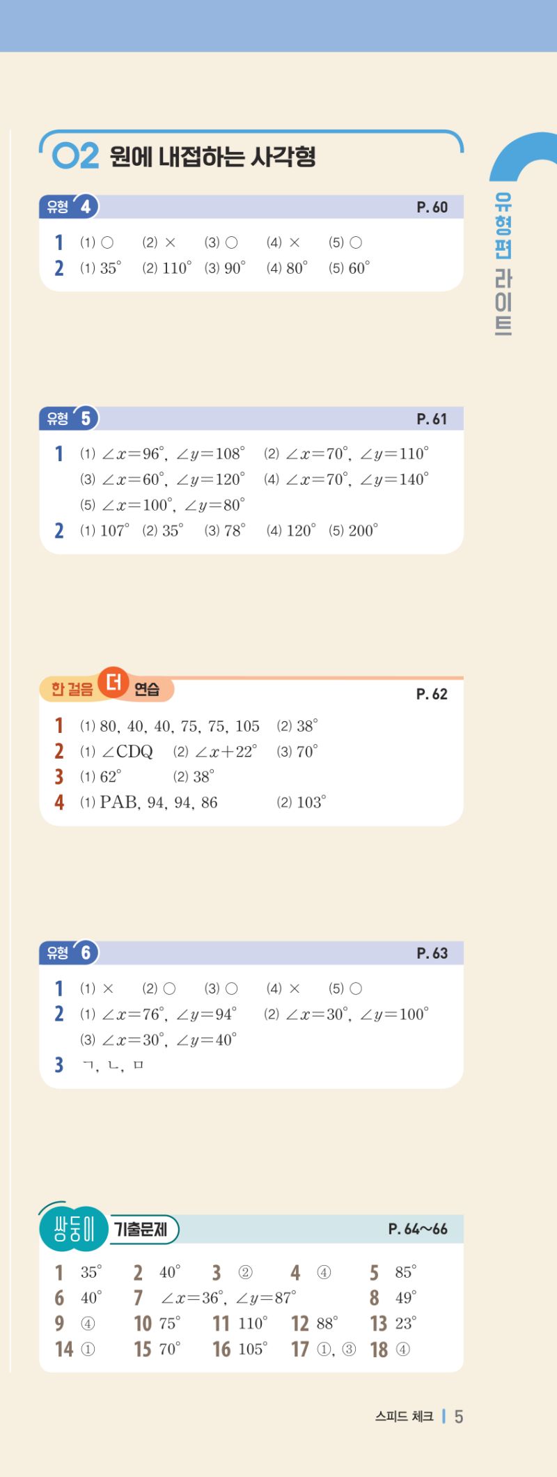 3-2 유형편 해설 이미지 10