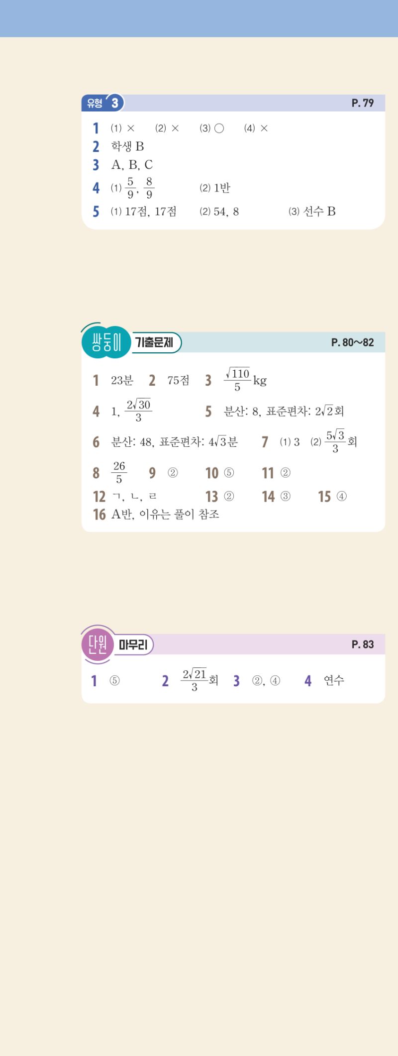 3-2 유형편 해설 이미지 13