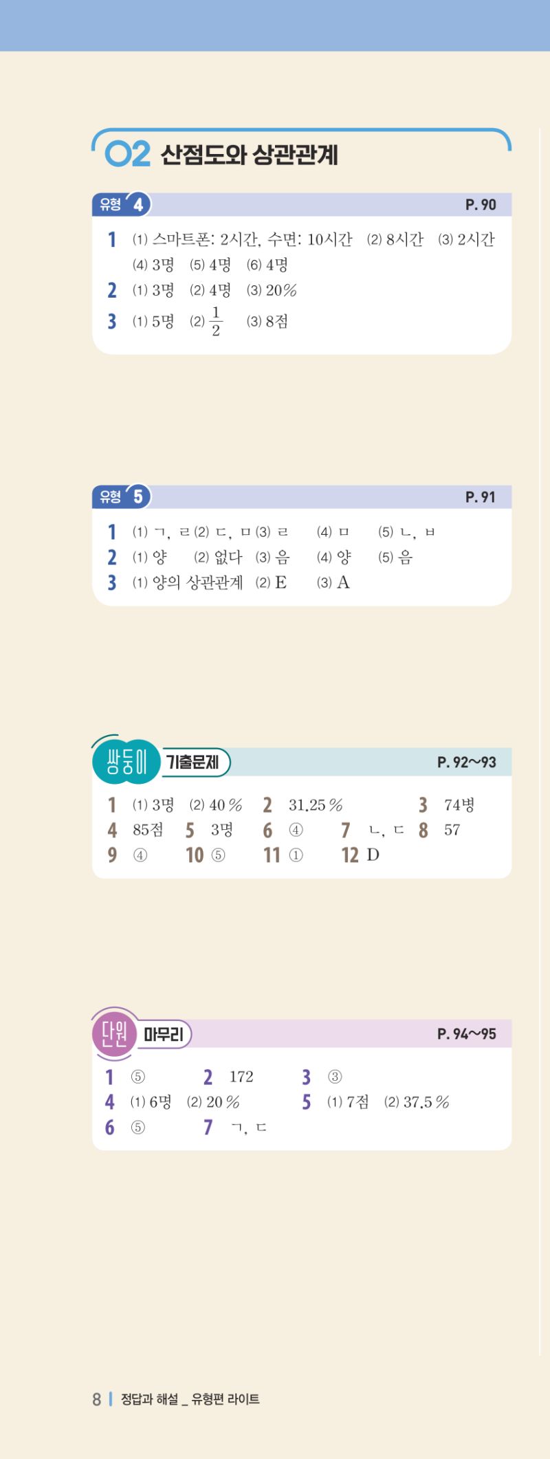 3-2 유형편 해설 이미지 15