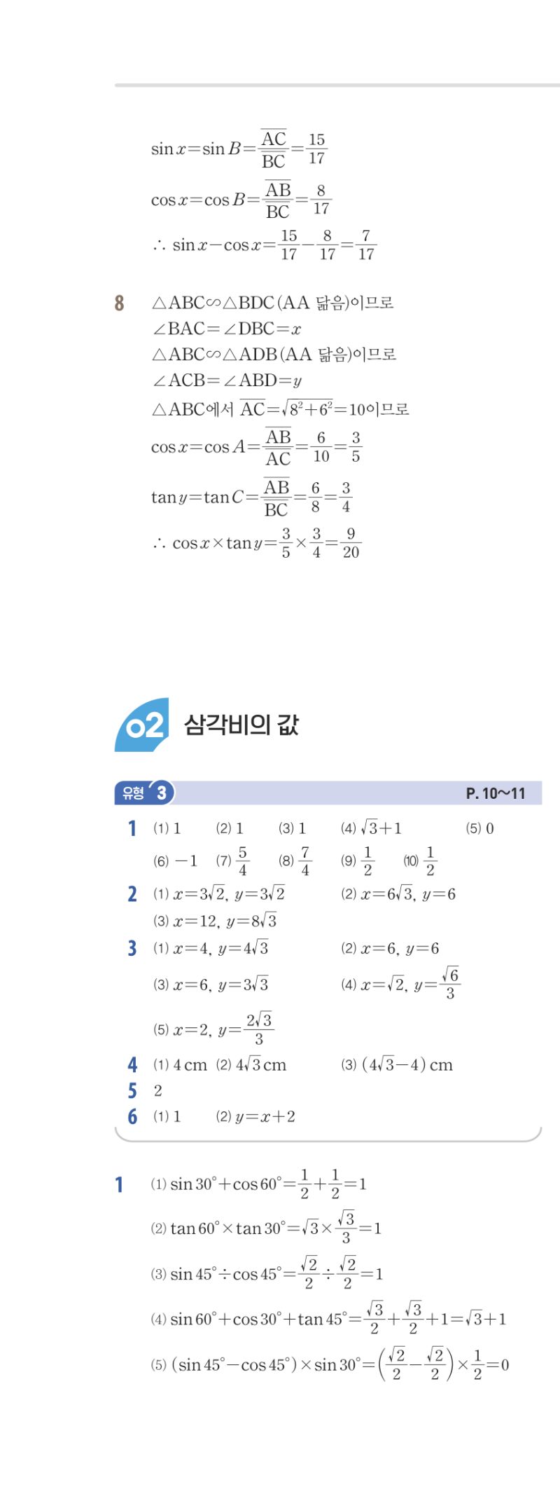 3-2 유형편 해설 이미지 21