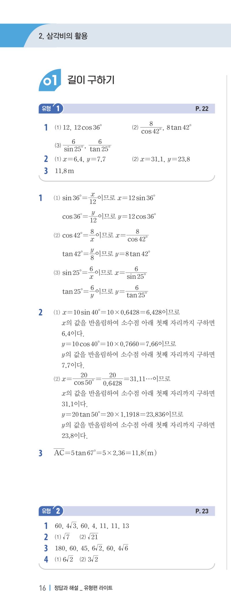 3-2 유형편 해설 이미지 31