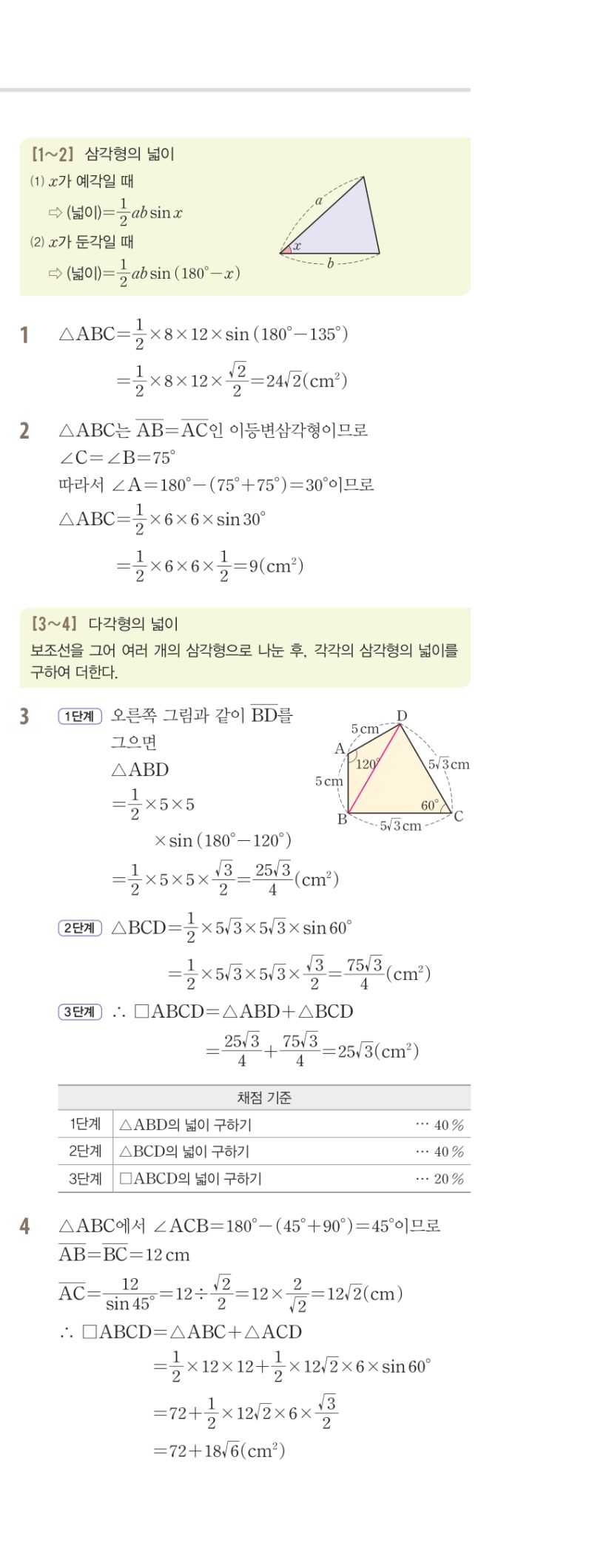 3-2 유형편 해설 이미지 40
