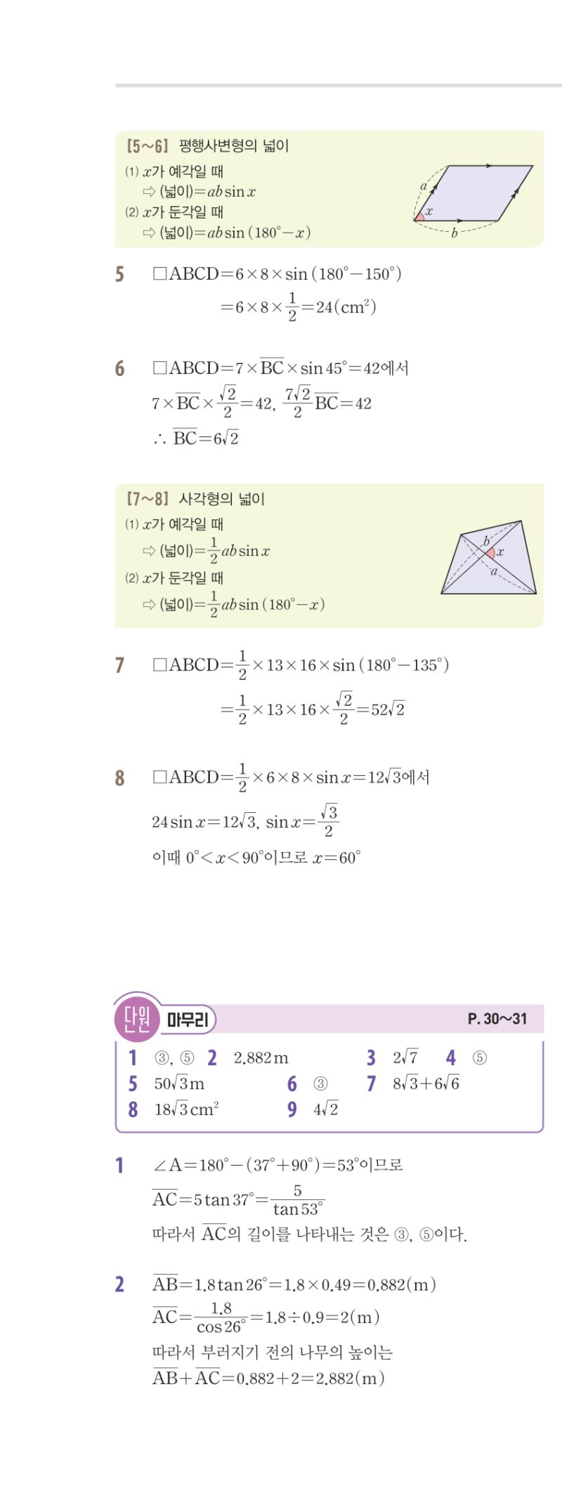 3-2 유형편 해설 이미지 41