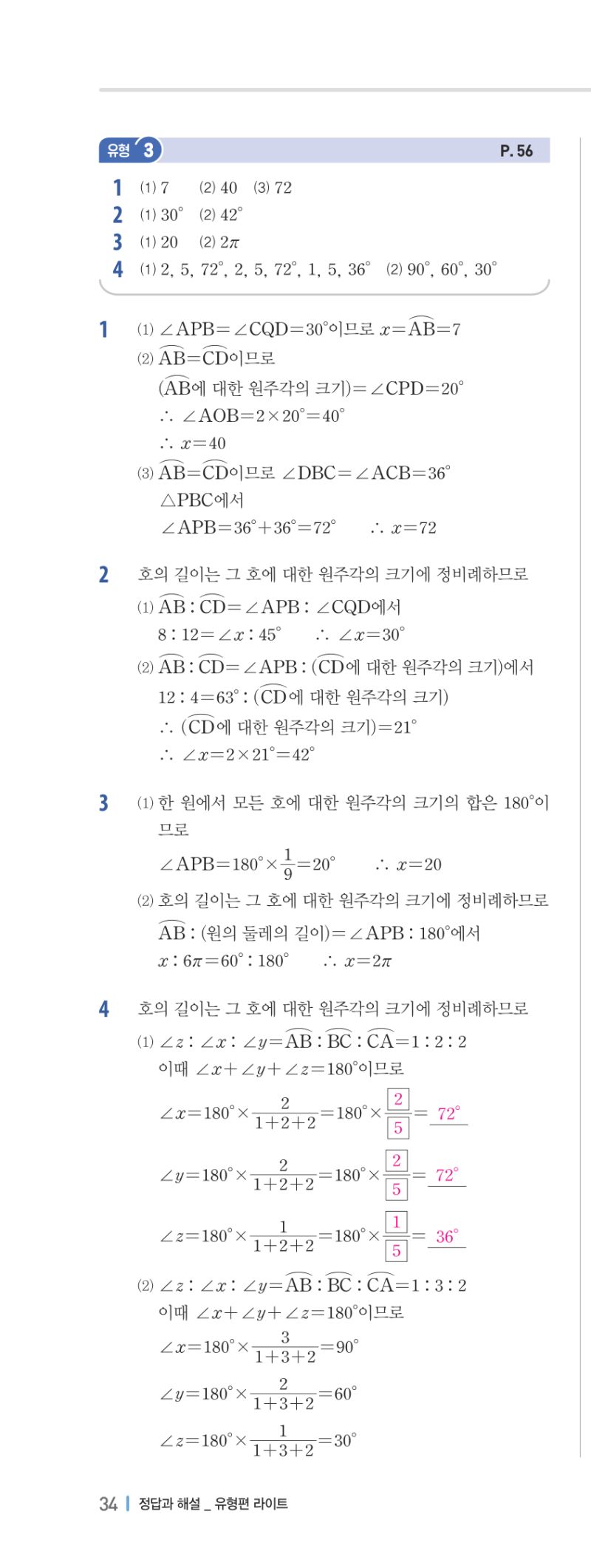3-2 유형편 해설 이미지 67