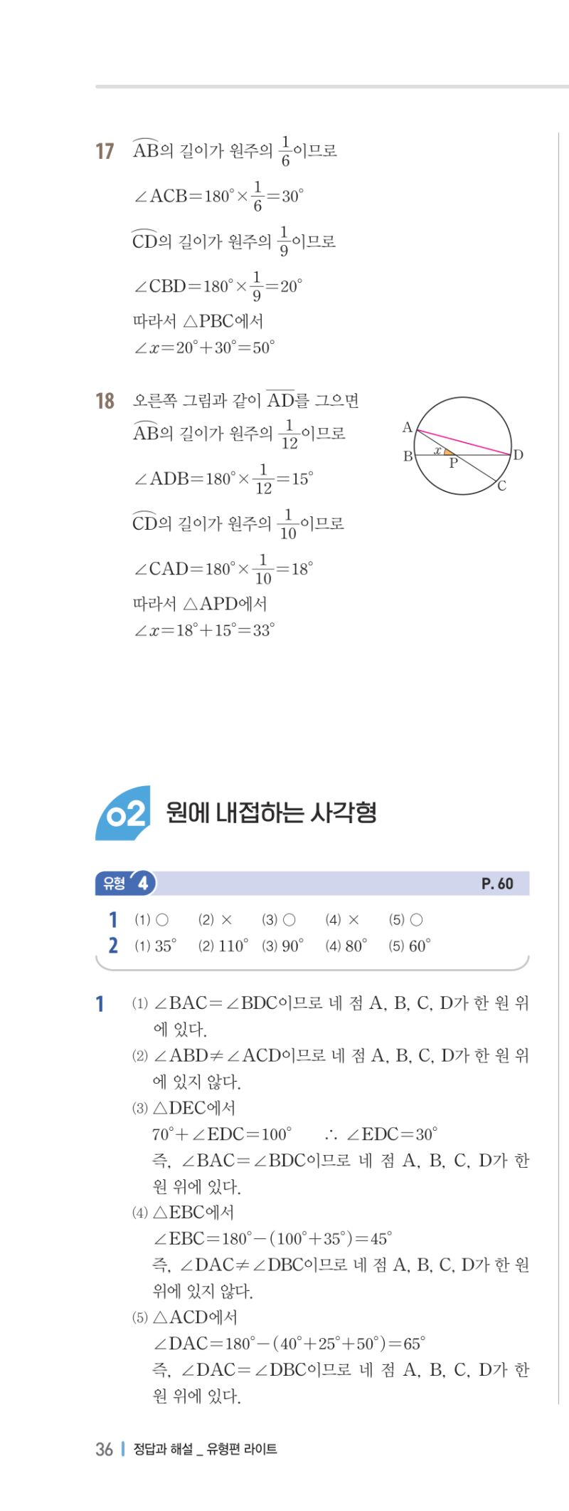 3-2 유형편 해설 이미지 71