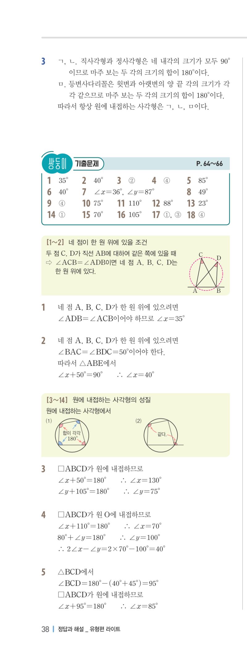 3-2 유형편 해설 이미지 75