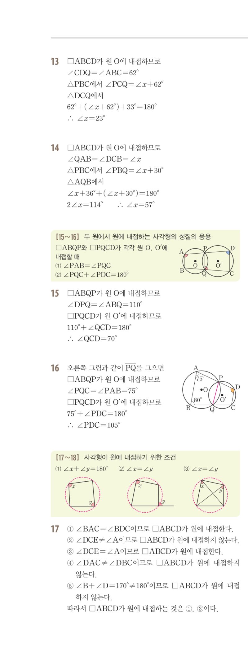 3-2 유형편 해설 이미지 77