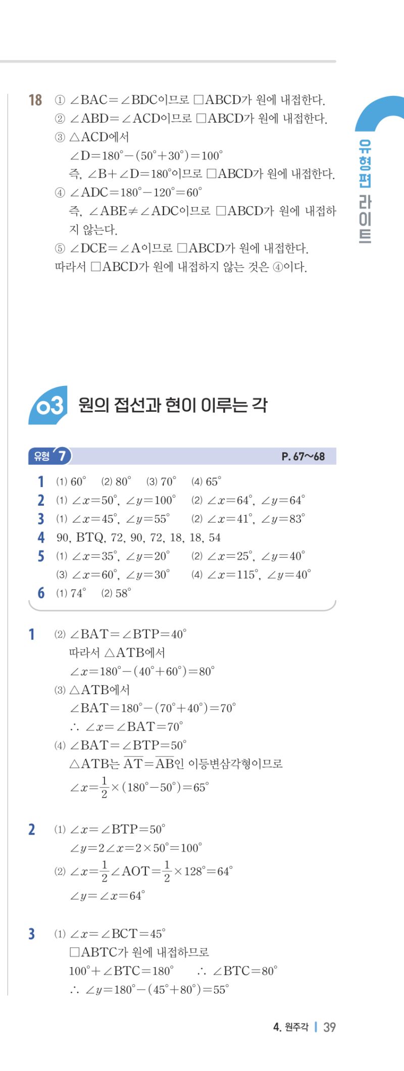 3-2 유형편 해설 이미지 78