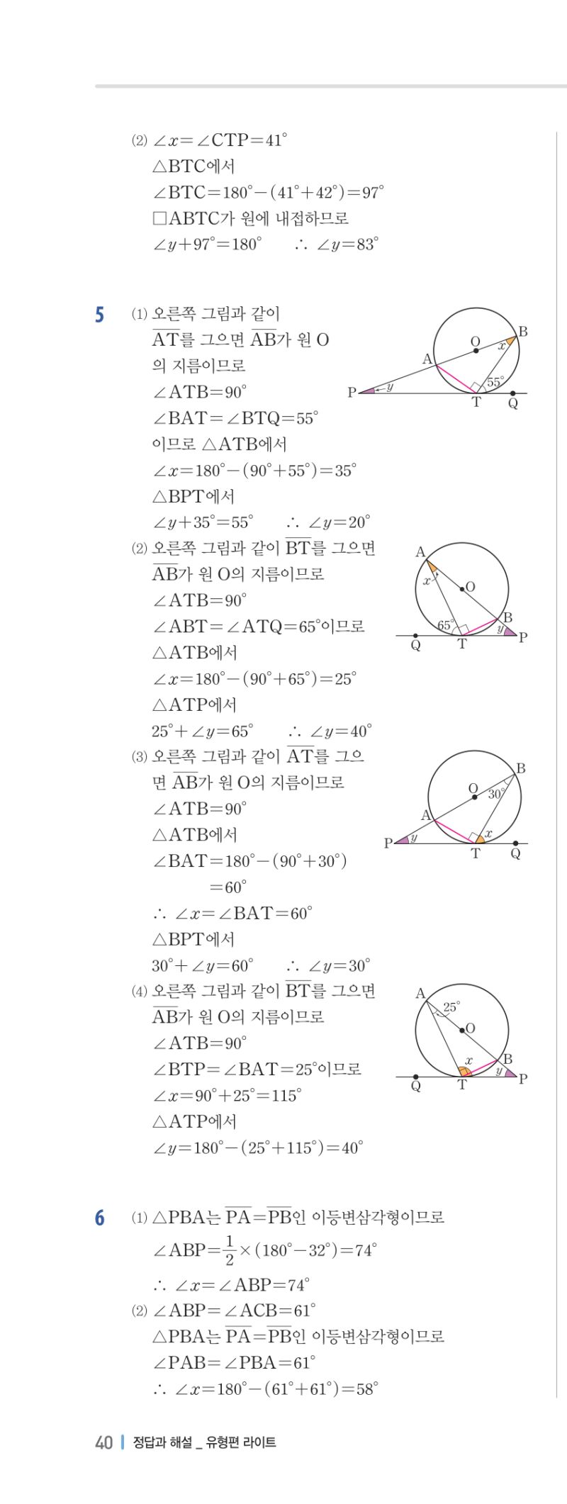 3-2 유형편 해설 이미지 79