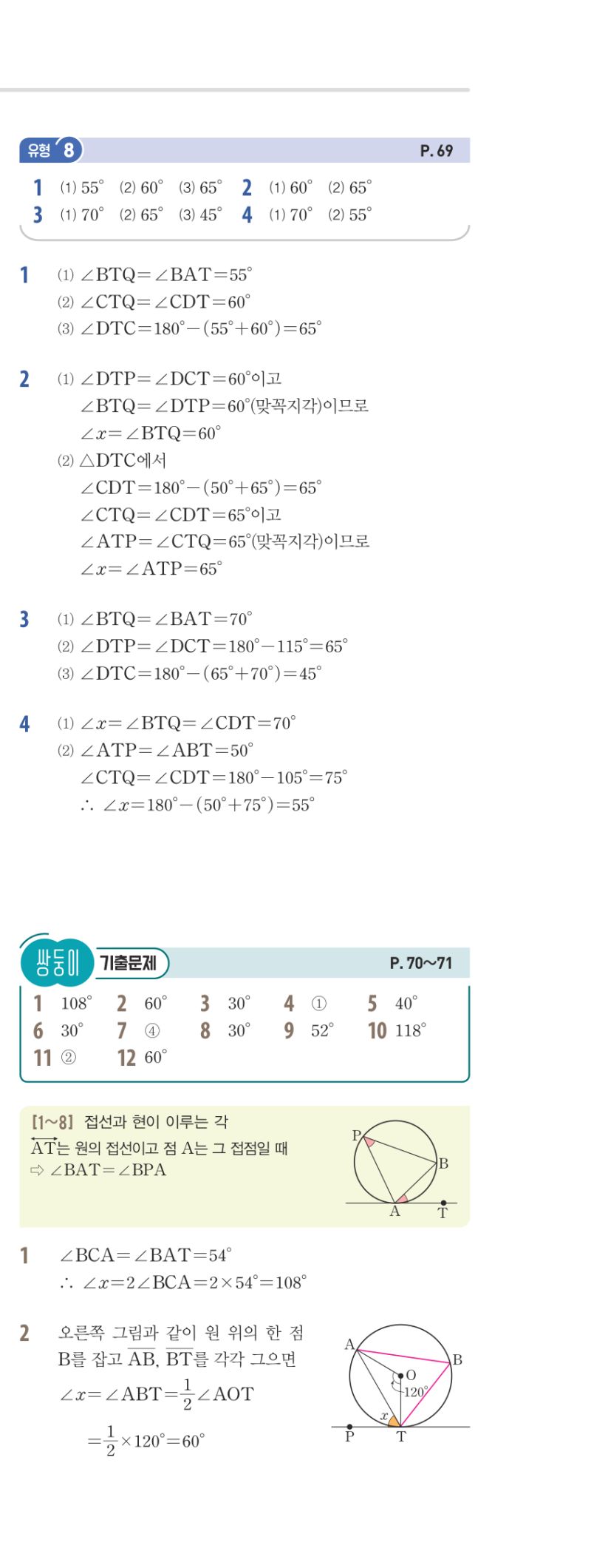3-2 유형편 해설 이미지 80