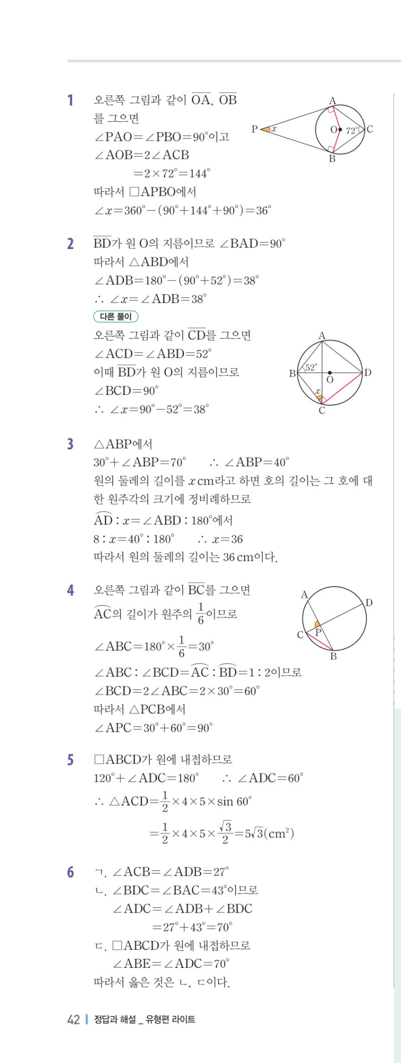3-2 유형편 해설 이미지 83