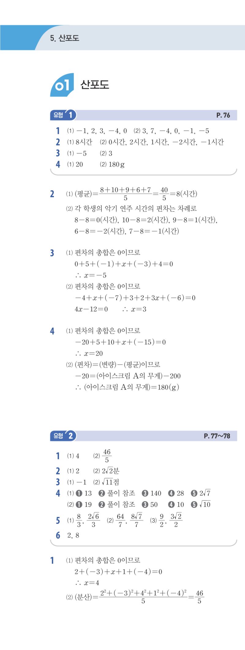 3-2 유형편 해설 이미지 85