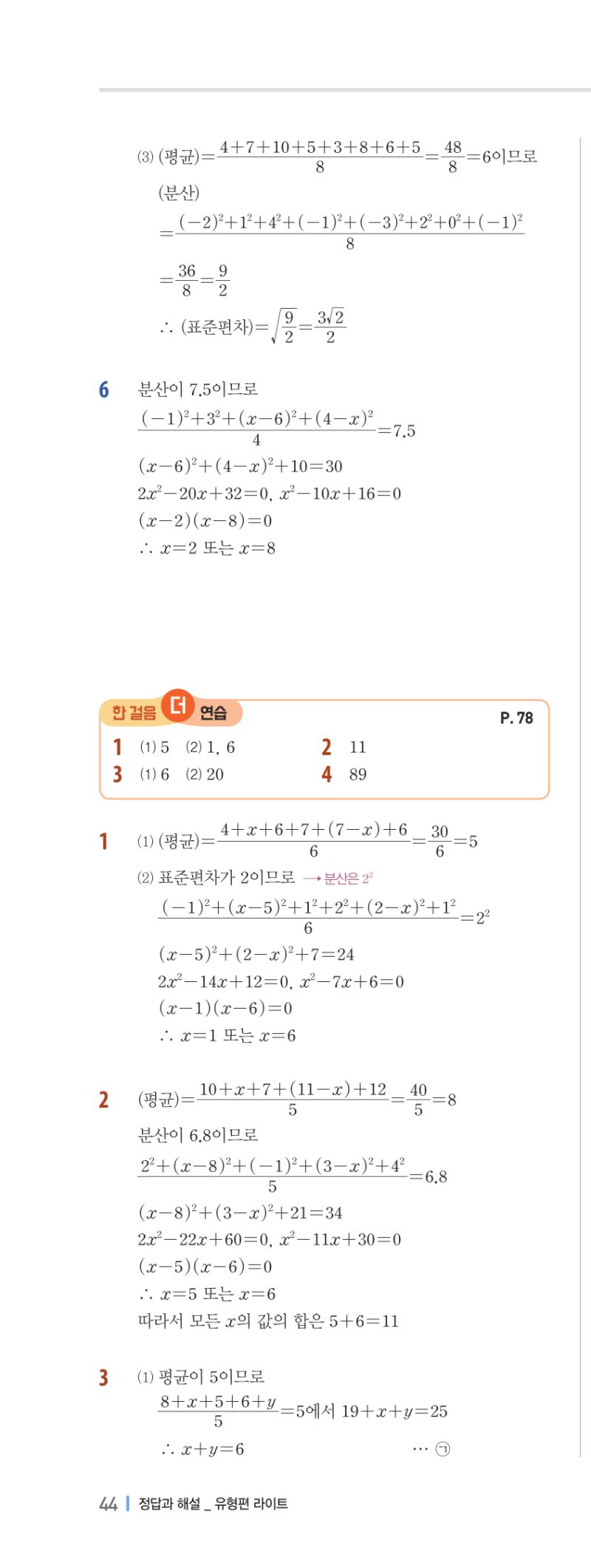 3-2 유형편 해설 이미지 87