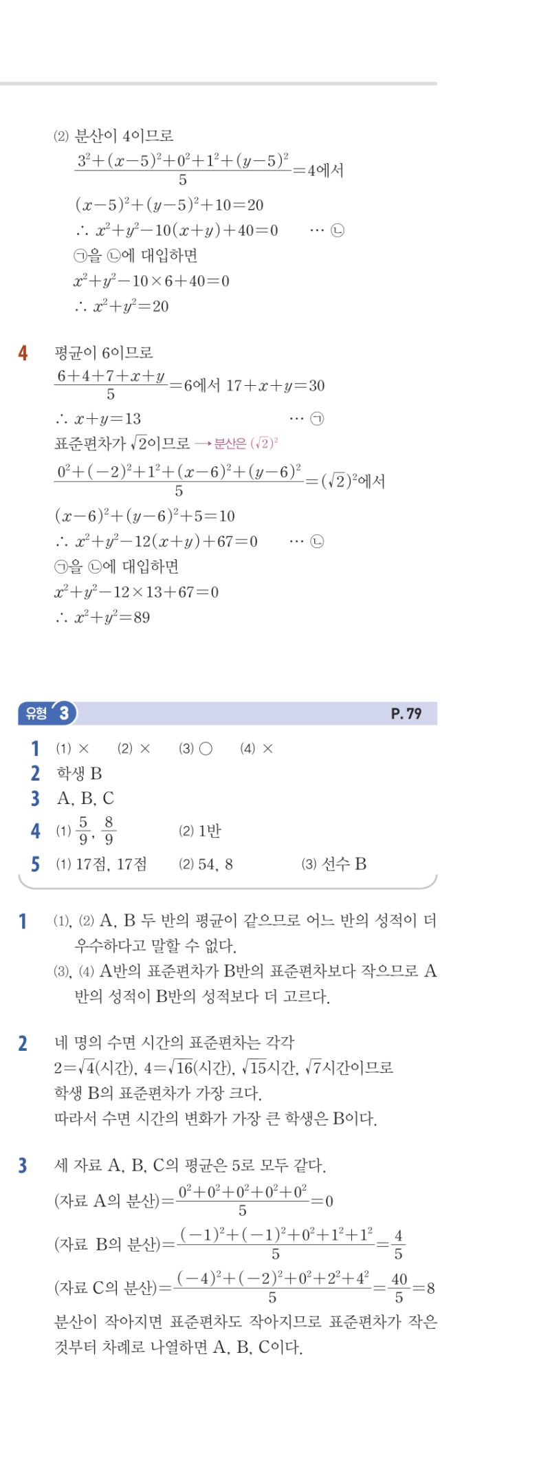 3-2 유형편 해설 이미지 88