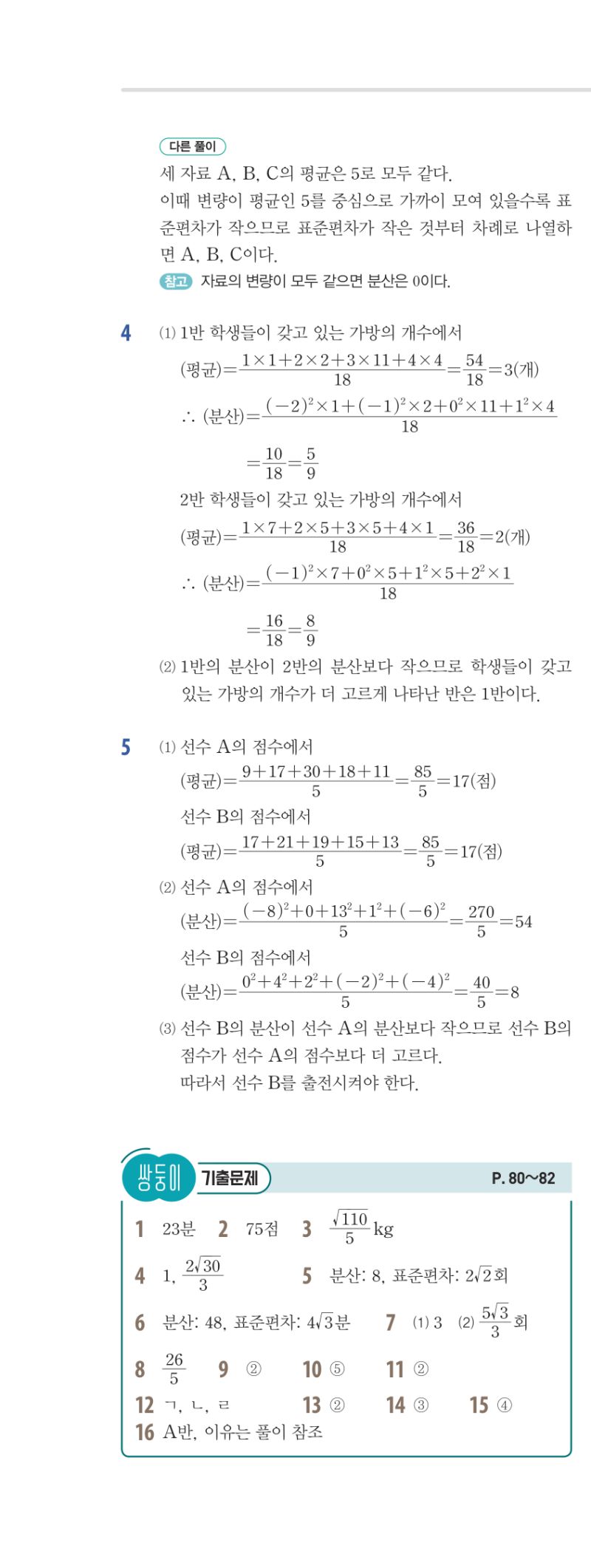 3-2 유형편 해설 이미지 89