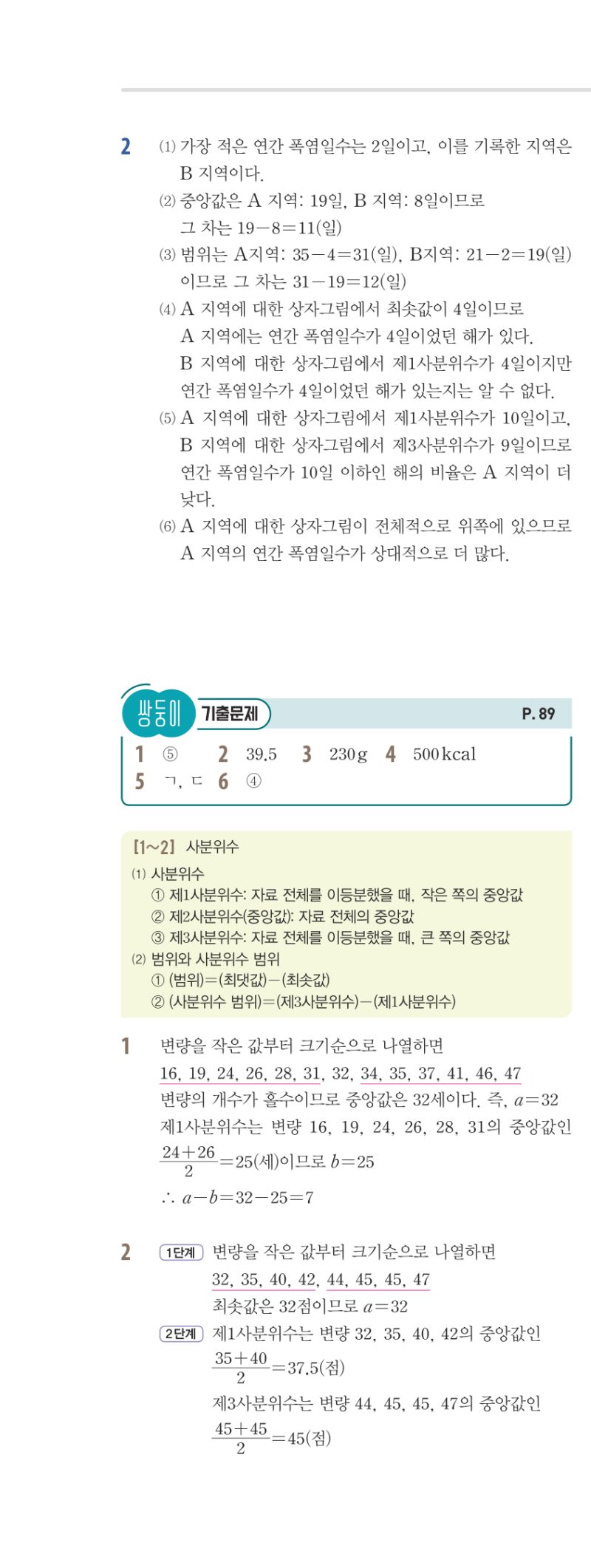 3-2 유형편 해설 이미지 97