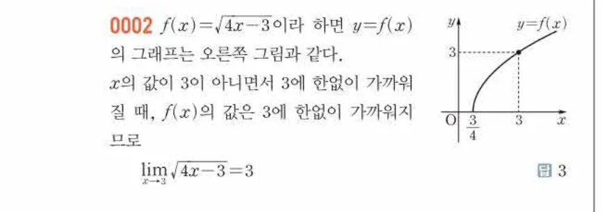쎈미적분1-0002 해설이미지