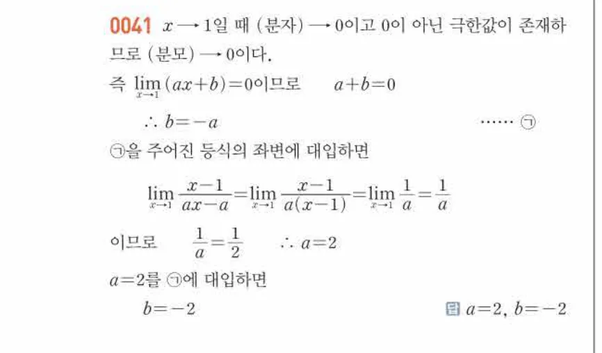 쎈미적분1-0041 해설이미지