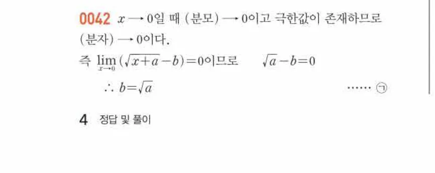 쎈미적분1-0042 해설이미지