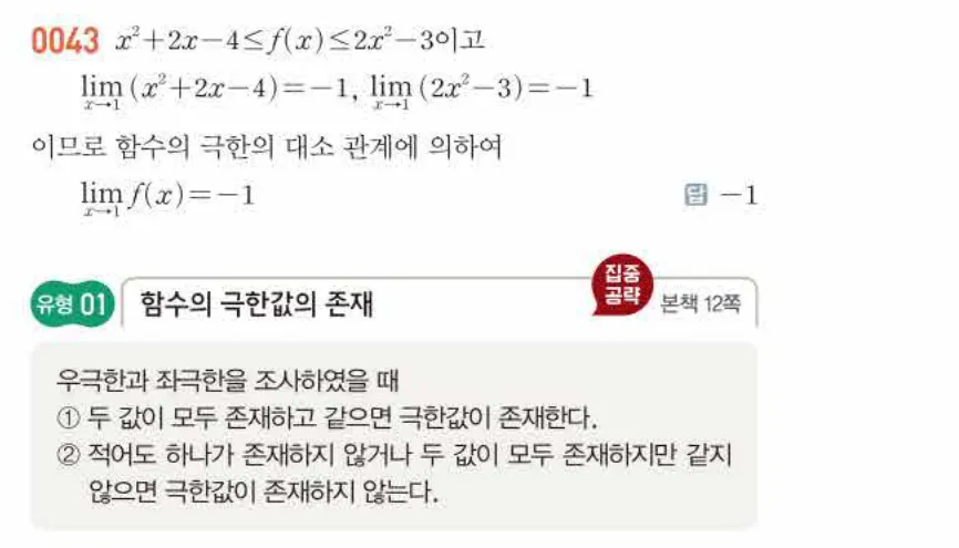 쎈미적분1-0043 해설이미지