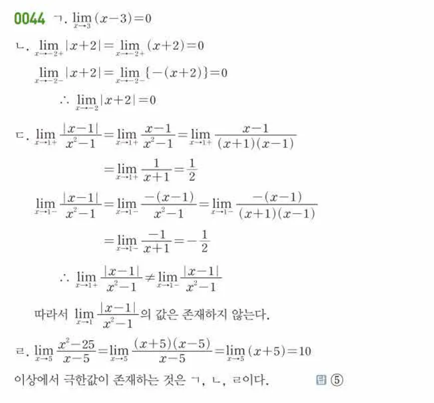 쎈미적분1-0044 해설이미지