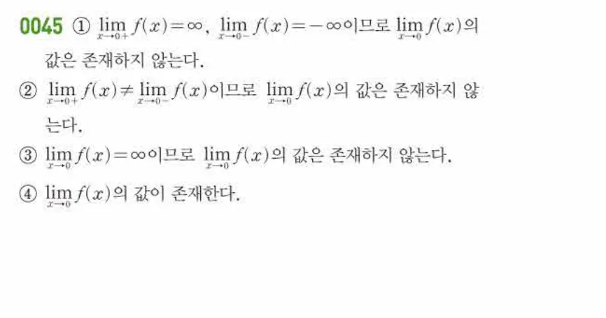 쎈미적분1-0045 해설이미지