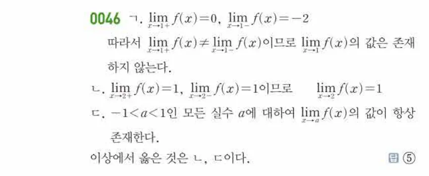 쎈미적분1-0046 해설이미지
