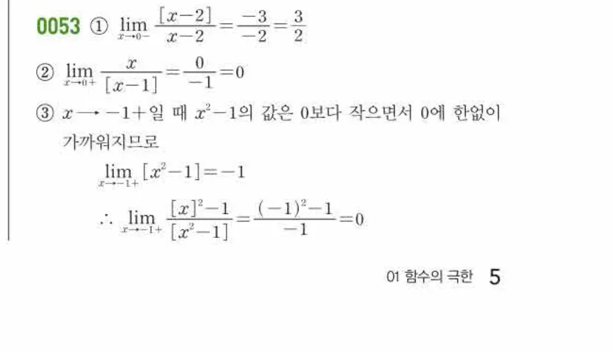 쎈미적분1-0053 해설이미지