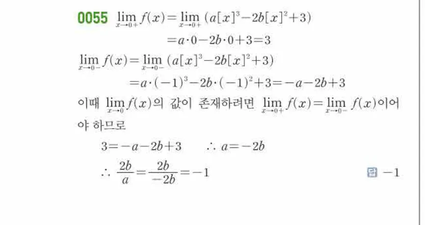 쎈미적분1-0055 해설이미지