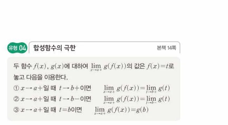 쎈미적분1-0056 해설이미지