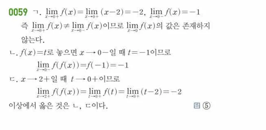 쎈미적분1-0059 해설이미지