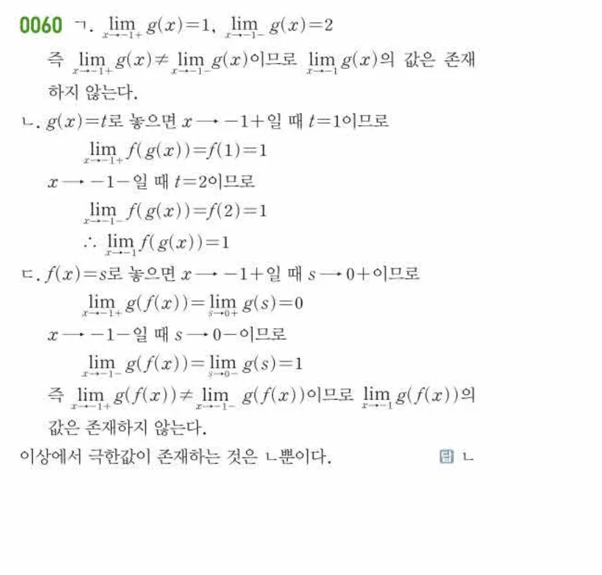 쎈미적분1-0060 해설이미지